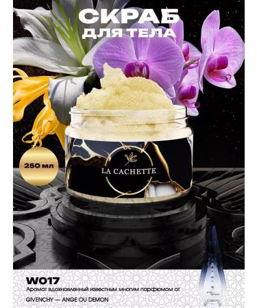 La Cachette Body scrub W017 Ange OU Demon 250ml