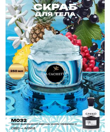 La Cachette Body scrub M032 Aventus 250ml