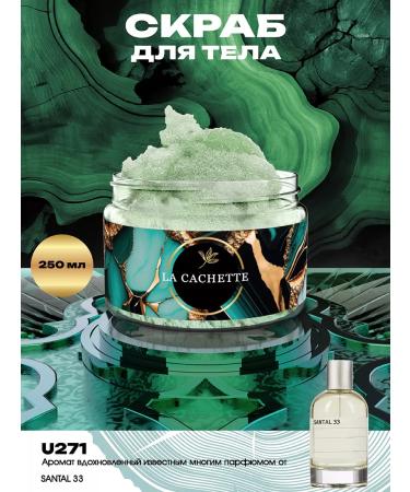 La Cachette Body scrub U271 Santal 33 250ml