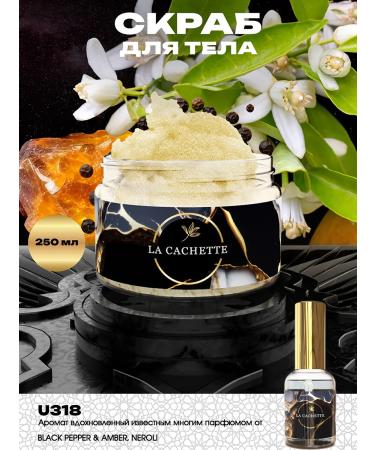 La Cachette Body scrub U318 Black Pepper & Amber Neroli 250ml