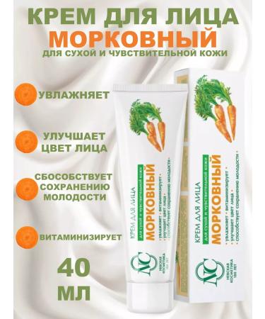 Nevskaya Cosmetics Moisturizing carrot cream 40 ml
