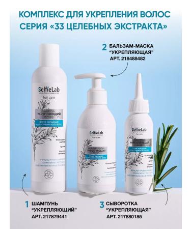 SelfieLab Balm against hair loss Fixing mask 200 ml - Buy Online on GoSupps.com