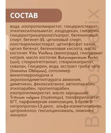 BELITA Cream-feeding against aging night for Chaga - Buy Online on GoSupps.com