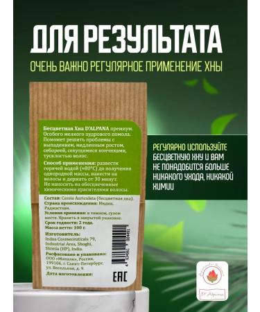 D'Alpana Colorless henna for hair - Buy Online on GoSupps.com