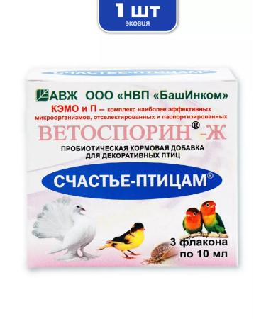 Vetosporin Probiotic happiness to birds