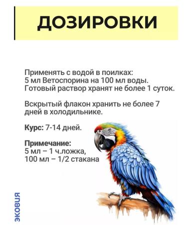 Vetosporin Probiotic happiness to birds - Buy Online on GoSupps.com