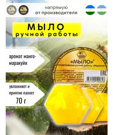 Golden Bort Mango Marakuya and Propolis cosmetic handmade