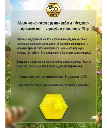 Golden Bort Mango Marakuya and Propolis cosmetic handmade - Buy Online on GoSupps.com