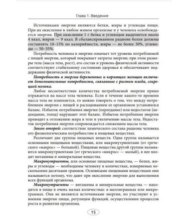 GEOTARMedia Nutrition of pregnant and lactating women. Breast-feeding - Buy Online on GoSupps.com