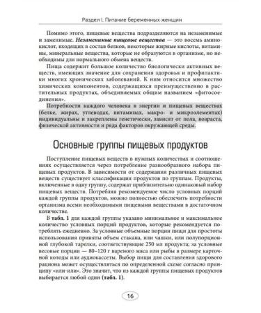 GEOTARMedia Nutrition of pregnant and lactating women. Breast-feeding - Buy Online on GoSupps.com