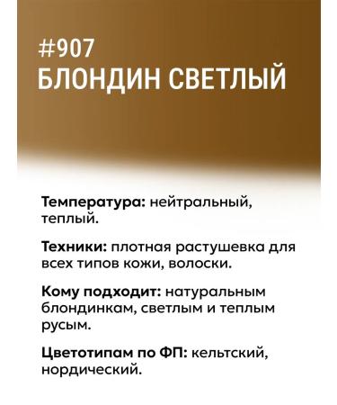 NE Pigments Mineral Pigment 907 Blond Svetla for Permanent eyebrows 7ml - Buy Online on GoSupps.com