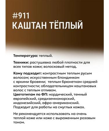 NE Pigments Mineral pigment for eyebrow tattoo 911 Castan warm 7 ml - Buy Online on GoSupps.com