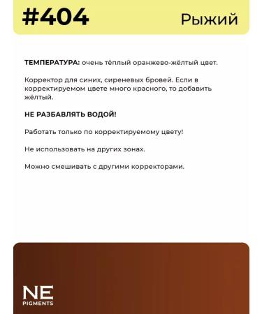 NE Pigments Pigment corrector for tattooing eyebrow lips 404 red 10 ml - Buy Online on GoSupps.com