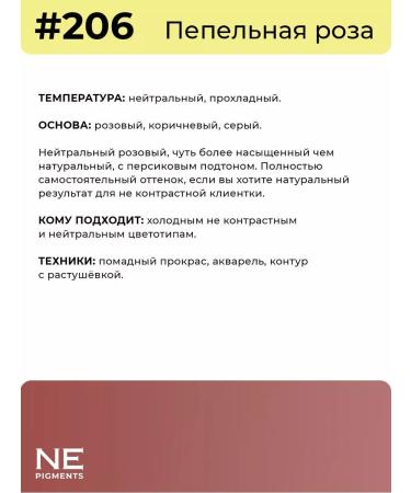 NE Pigments Pigment 206 Ash rose for permanent lip makeup 7ml - Buy Online on GoSupps.com