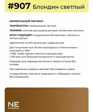 NE Pigments Pigment 907 Blond Light for Permanent eyebrows 15 - Buy Online on GoSupps.com