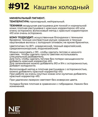 NE Pigments Pigment 912 Kashtan cold for a permanent eyebrow 15ml - Buy Online on GoSupps.com