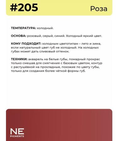 NE Pigments Pigment for PM and lip tattoo 205 rose 1 ml - Buy Online on GoSupps.com