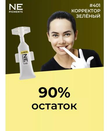 NE Pigments Corrector of the red eyebrow permanent 401 green 1 ml - Buy Online on GoSupps.com