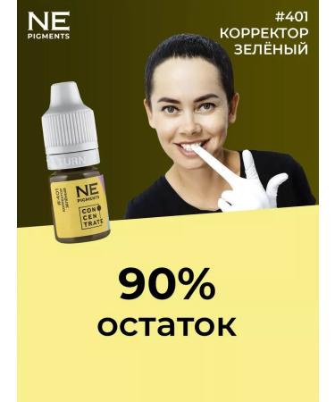 NE Pigments Pigment corrector for eyebrow permanent 401 green 7ml - Buy Online on GoSupps.com