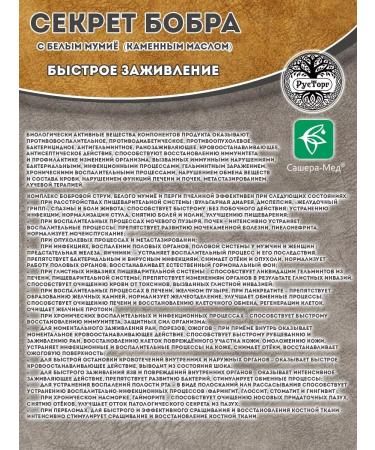 The Beaver's Secret with white mummy 30 capsules - Buy Online on GoSupps.com