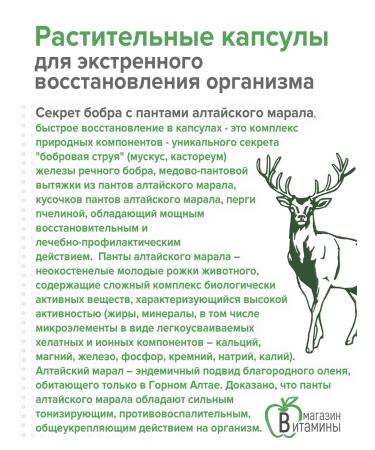 The Beaver's Secret There is a Bobra with the pantas of the Altai Maral 3pcs30 Capsules - Buy Online on GoSupps.com