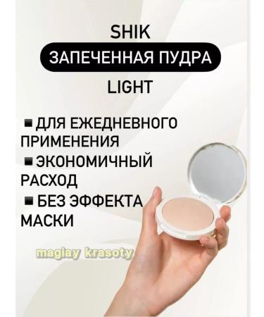 SHIK cosmetics Facial powder compact shining for light skin