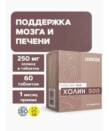 LEKOLIKE Choline 500 for the brain and liver - Buy Online on GoSupps.com