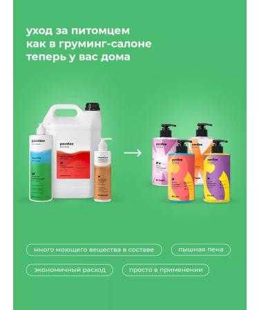 Pamilee Hypoallergenic shampoo for dogs from fleas and ticks and smell - Buy Online on GoSupps.com