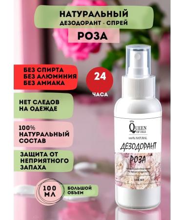 Queen of Oils Natural deodorant Rose