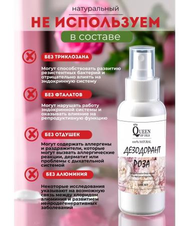 Queen of Oils Natural deodorant Rose - Buy Online on GoSupps.com
