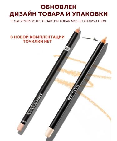 THE SAEM Green Beige Conceler pencil - Buy Online on GoSupps.com