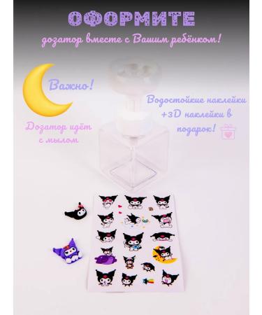 Kadriel&Co Liquid soap of hand foam kuromi - Buy Online on GoSupps.com