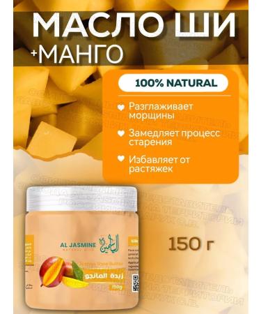 Natural shi oil with mango essential oil 150 g