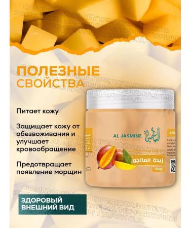Natural shi oil with mango essential oil 150 g - Buy Online on GoSupps.com