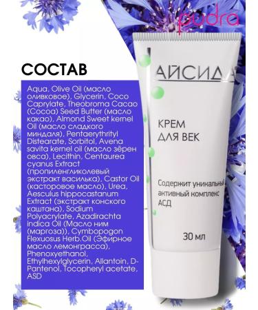 Isis Eye cream 30 ml - Buy Online on GoSupps.com