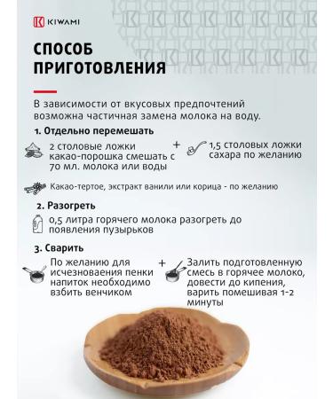 KIWAMI Cocoa-powder natural 10-12% without sugar 400 gr (2x200) - Buy Online on GoSupps.com