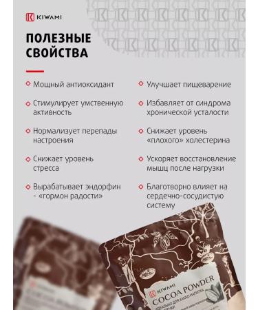 KIWAMI Cocoa-powder natural 10-12% without sugar 400 gr (2x200) - Buy Online on GoSupps.com