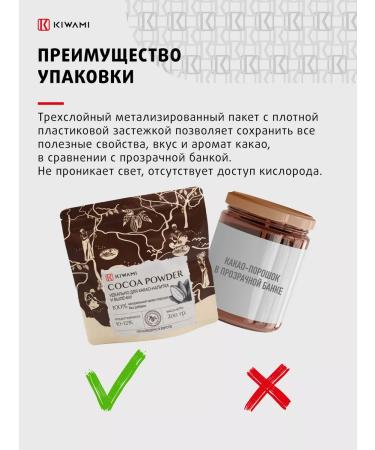 KIWAMI Cocoa-powder natural 10-12% without sugar 400 gr (2x200) - Buy Online on GoSupps.com