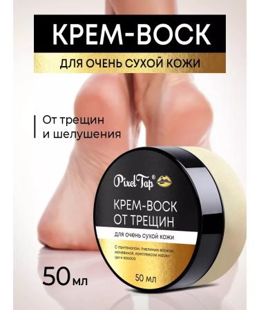 PixelTap ic Cream wax from cracks with urea for hands legs