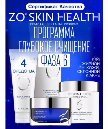Zo skin health by Zein Obagi Cosmetics set for Phase 6. Anti -aging program