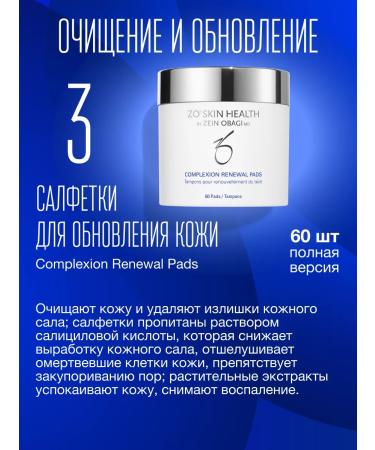 Zo skin health by Zein Obagi Cosmetics set for Phase 6. Anti -aging program - Buy Online on GoSupps.com