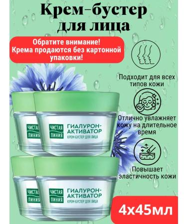 Clean line Moisturizing face with hyaluron 4pcs.*45ml