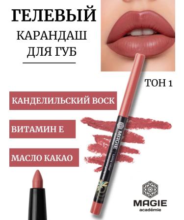 MAGIE ACADEMIE Gel pencil for the lips Mechanical tone No. 01