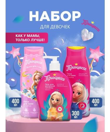Princess Set of cosmetics for the shower for children