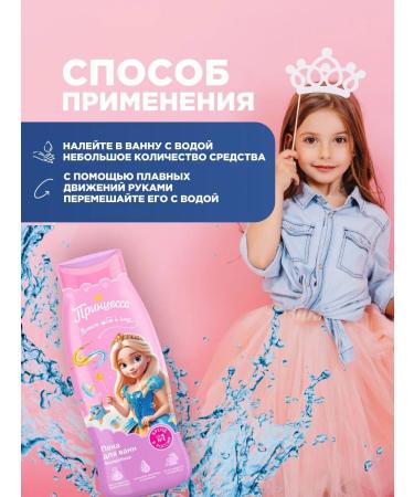 Princess Set of cosmetics for the shower for children - Buy Online on GoSupps.com