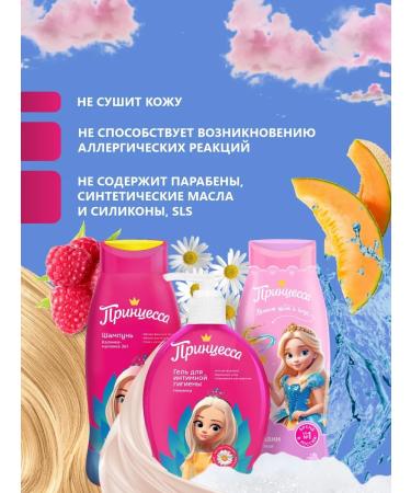 Princess Set of cosmetics for the shower for children - Buy Online on GoSupps.com