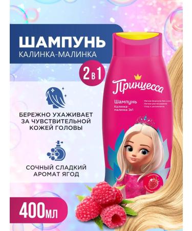 Princess Set of cosmetics for the shower for children - Buy Online on GoSupps.com