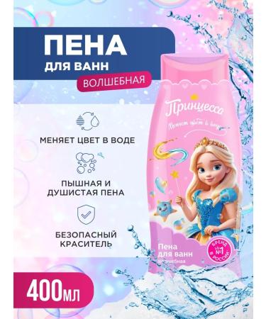 Princess Set of cosmetics for the shower for children - Buy Online on GoSupps.com