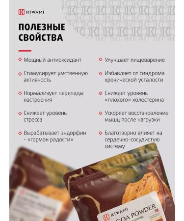 KIWAMI Cocoa-powder Alkalized 22-24% 400 gr (2x200 gr) - Buy Online on GoSupps.com