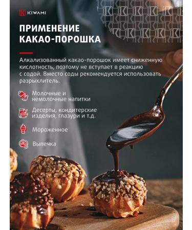 KIWAMI Cocoa-powder Alkalized 22-24% 400 gr (2x200 gr) - Buy Online on GoSupps.com